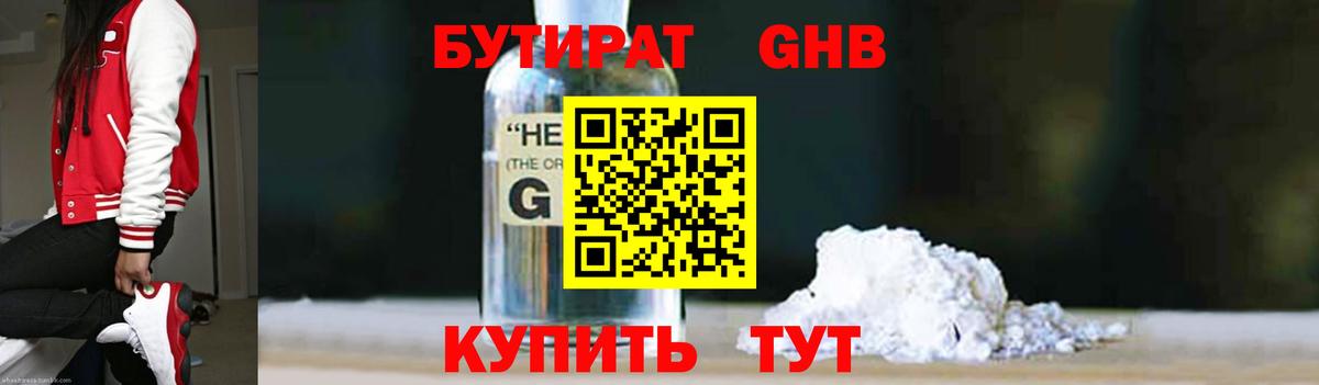БУТИРАТ 1.4BDO  БУТИРАТ  Саров  Вход с VPN 