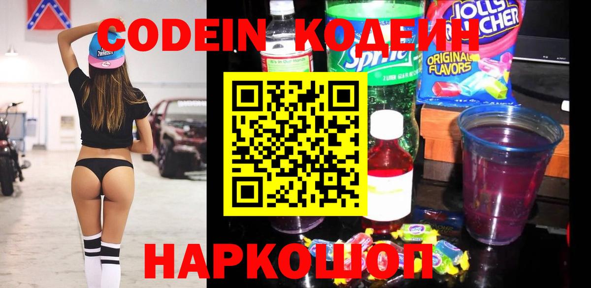 Саров  Codein Purple Drank  Вход с VPN 