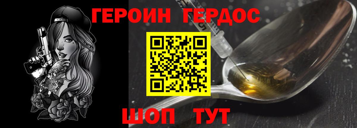 Героин Heroin  Вход с VPN  ГЕРОИН  Саров 