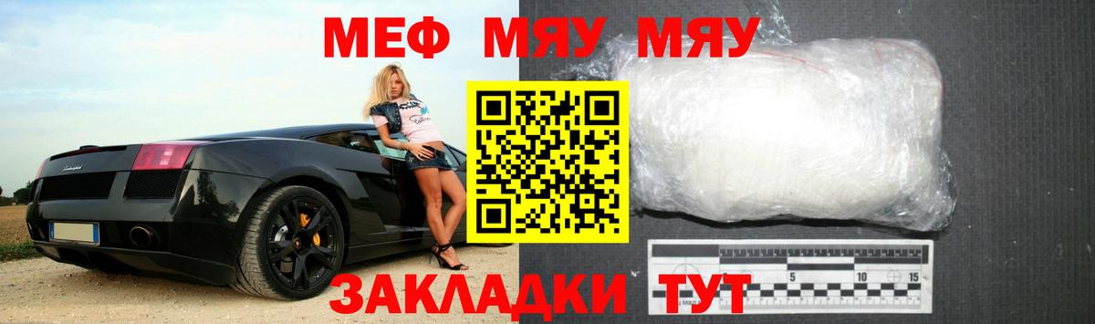 МЯУ-МЯУ кристаллы  МЕФ mephedrone  МЯУ-МЯУ  МЯУ-МЯУ  Саров  Вход с VPN 