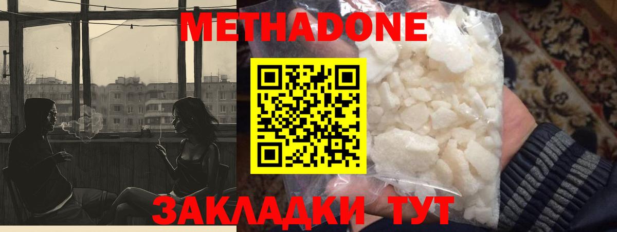 Метадон белоснежный  МЕТАДОН methadone  Вход с VPN  Саров 