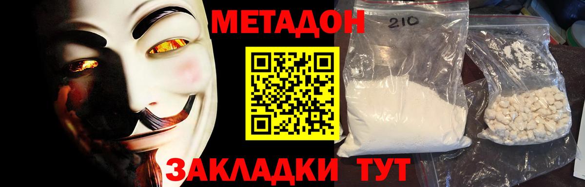 Метадон кристалл Саров