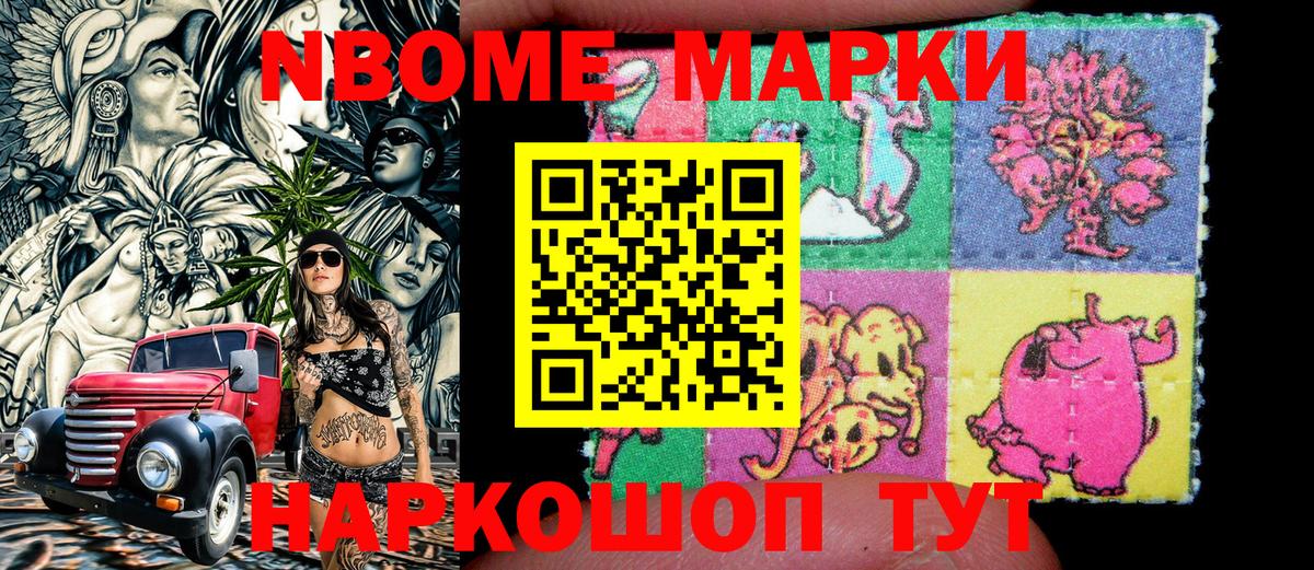 Марки 25I-NBOMe 1,5мг Саров